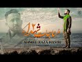 Munajat e Shohda 2 | Ahmed Raza Nasiri | Lyrical Video