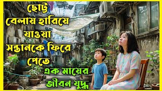 Bring Me Home Movie Explain In Bangla|Korean|Thriller|Movie With Bonna