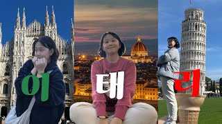 20.  🇮🇹감성 따위 없는 이탈리아 현실여행 ep.1| 밀라노,피렌체,시에나| travel record