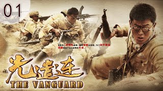 Chinese Drama New | The Vanguard 01 先遣连 PLA March to Tibet | Historical Drama, War Drama 1080P