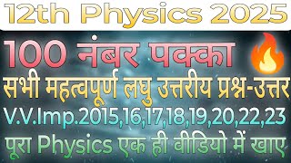 Class 12th physics important questions | Physics important question | UP Board exam complete physics