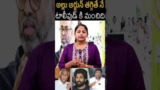 అల్లు అర్జున్ తగ్గితే నే మంచిది టాలీవుడ్ కి🤯 #Tollywood Producers Comments On #Alluarjun