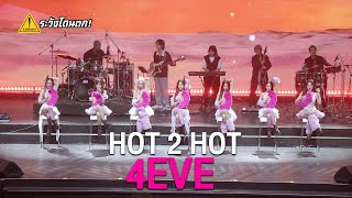 4EVE - Hot 2 Hot @ TOTY AWARDS 2023 #ระวังโดนตก !