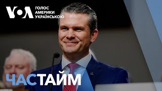 Час-Time. Почалися слухання з затвердження номінанта Трампа в Пентагон