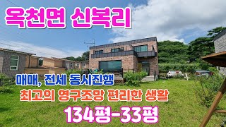 옥천면 신복리 영구조망 끝내주는 전원주택 매매,전세 동시진 )/양평 전원주택/양평 전원주택 급매/양평 부동산/ 매물번호 : 20829]