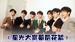 【TNT时代少年团 宋亚轩】TNT《星光大赏》幕后 坚持所坚持，热爱所热爱🌟 || 1080HD