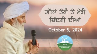 ਗੱਲਾ ਤੇਰੀ ਤੇ ਮੇਰੀ ਜ਼ਿੰਦਗੀ ਦੀਆਂ - Oct 05, 2024