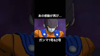 あの感動が再び...。ガンマ1号\u00262号参戦決定‼︎【ドラゴンボールレジェンズ】【DRAGON BALL LEGENDS】【ドラゴンボール超スーパーヒーロー】