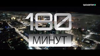 180 минут І «Таңшолпанның» 30 жылдығына арналған деректі фильм