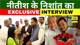 Nitish Kumar Son Nishant Kumar का Exclusive Interview, Lalu Yadav, PM Modi पर ? BJP ने… | Bihar News