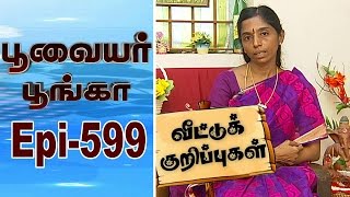 Poovaiyar Poonga | Epi 599 | Veetu Kurippugal