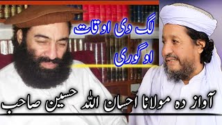 Maulana ihsan ullah Haseen vs Mufti Munir shakir احسان اللہ حسین مفتی منیر شاکر