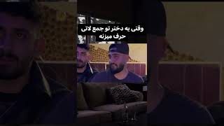 واکنش ما به دختری که لاتی حرف میزنه😐 #mahanalef