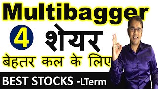 best future multibagger stocks 🔴 5 Stocks list - long term investment | Multibagger shares 2020 🔴