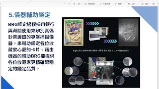 【老闆來聊聊】 一刻館新接洽的鑑定公司 BRG