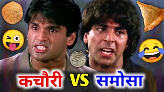 कचौरी VS समोसा 😜😂| Akshay kumar | sunil sheety | funny dubbing | short comedy | RDX Mixer