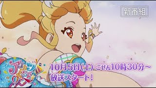 Aikatsu On Parede！ Preview　アイカツオンパレード！予告