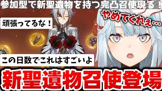 【参加型】初めて他の人の召使見るわ！剣闘士と頑張って新聖遺物を付けた方が登場！/バケモンレベルで強い刻晴と砂上4を完璧に仕上げた放浪者が参加！世界一レベルのウェンティ【ねるめろ】【ねるめろ切り抜き】