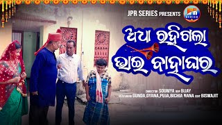 AADHA RAHIGALA BHAI BAHAGHAR || JPR SERIES || NALI AMBA || ODISHA GUNDA || ODIA COMEDY