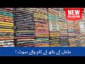 Stitch Arts || Handmade suits || Multan || Vlog