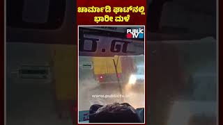 Heavy Rain In Charmadi Ghat | Public TV #charmadighat