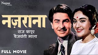 Nazrana (1961) Full Movie | नज़राना | Raj Kapoor, Vyjayanthimala | Bollywood Classic Hit Movie
