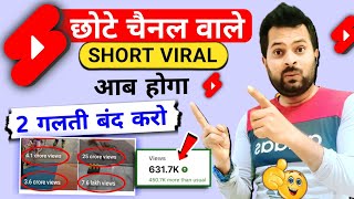 How To Viral Short Video On Youtube | Short Video Kaisa Viral Karna | Short Viral tricks