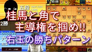 桂馬と角の使い方を覚えよう！４９角は必修の攻め筋！ウォーズ六段の角換わりＶＳ早繰り銀６５【将棋ウォーズ１手１０秒】１／２１