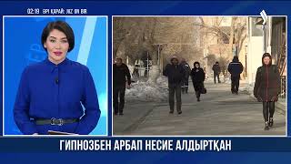 Ақтөбеде 100 шақты адам емшіге алданды | Jibek Joly news