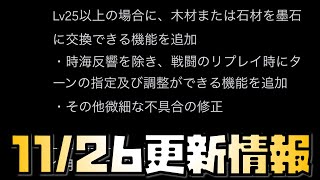 【放置少女】神アプデすぎる 11月26日 更新情報まとめ アーサー王