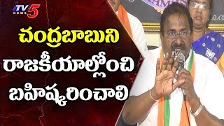 BJP Leader Somu Veerraju Sensational Comments On CM Chandrababu | TV5 News