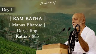 Day 1 - Manas Bharoso | Ram Katha 885 - Darjeeling | 11/09/2021 | Morari Bapu