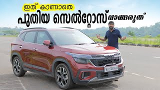 Don’t Buy A Kia Seltos Before Watching This! | കിയാ സെൽറ്റോസിനു വിലക്കുറവാണോ? | Vandipranthan