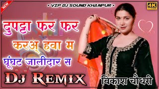 Surma (Lapete 2) Mohit Sharma Haryanvi Song || Full 4x4 Hard Vibration Bass Remix