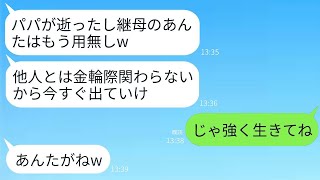 夫が10年目で急逝した葬儀中、私が育てた連れ子が「継母は出てけ」と言った。私「どんなことがあっても強く生きてほしい」。その後、連れ子が涙ながらに連絡してきた理由があった。