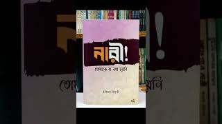 আপনার পছন্দের ইসলামিক বই পেতে এখনি অর্ডার করুন কমেন্টে বা আমার Tiktok Id:-Ahmed_Minzu তে। #books