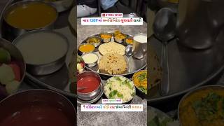 Rotlo | Gujarati thali | Dinning Hall | ahemdabad