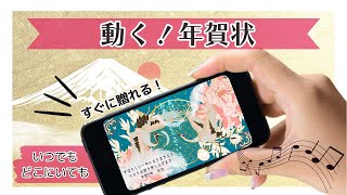 【スマホで送れる！動く年賀状】おりえんたる2023　グリーティング動画　サンプル