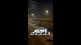 蝦皮物流車國道自撞成廢鐵！ 車頭懸空駕駛一度受困