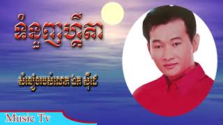 ឯក សុីដេ - ទំនួញហ្គីតា l Ek siday song