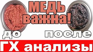 МЕДЬ УЛУЧШАЕТ ОРГАНОЛЕПТИКУ СПИРТА ИЗ САХАРНОЙ БРАГИ!? ГХ АНАЛИЗЫ(ОПИСАНИЕ) СРАВНЕНИЕ РАЗНЫХ СПИРТОВ