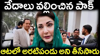 వేదాలు వల్లించిన పాక్ ||ఆటలో అరటిపండు అని తీసేసారు||Pak caused by the Vedas ||PARASHURAM TALKS#