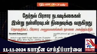 Suyadheena Seithi Paarvai - 11-11-2024