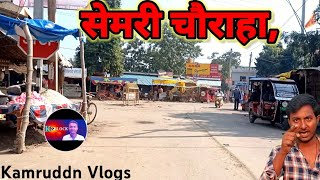 सेमरी चौराहा, श्रावस्ती ( उत्तर प्रदेश ) | Semri Chauraha, Shrawasti (Uttar Pradesh 2023