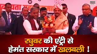 Raghubar Das के सक्रिय राजनीति में वापसी के क्या हैं मायने, देखिए Special Report