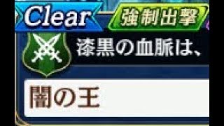 バベル戦記「漆黒の血脈は煌々と」/10話-闇の王【全ミッション達成】