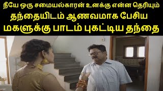 இணையத்தில் கோடிபேர் பார்த்த வீடியோ | தந்தையிடம் ஆணவமாக பேசிய மகளுக்கு பாடம் புகட்டிய தந்தை Negilchi