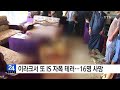 이라크서 또 is 자폭 테러...16명 사망 ytn yes top news