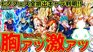 【ドッカンバトル】緊急速報!!!!明日開催七夕フェスのピックアップが判明これヤバない！？新LR合体ゴジータ含め確定している4体＆過去の傾向から候補全て話します！【Dokkan Battle】