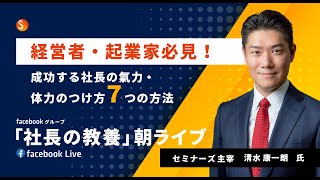 【経営者・起業家必見！】成功する社長の気力・体力のつけ方7つの方法